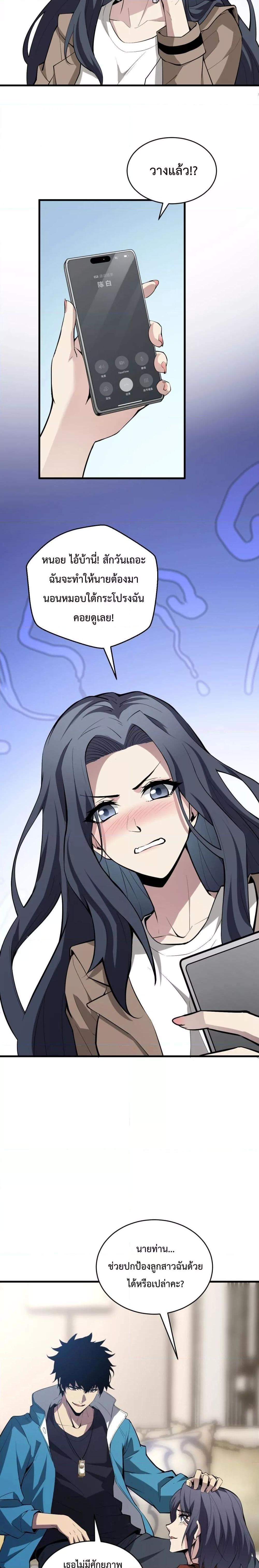 Doomsday for all Me! Virus Monarch ตอนที่ 7 16