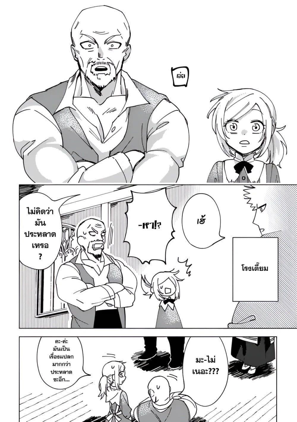 B-Rank Adventurer With an Evil Look Becomes a Daddy to the Protagonist and His Childhood Friends ตอนที่ 6.1 16