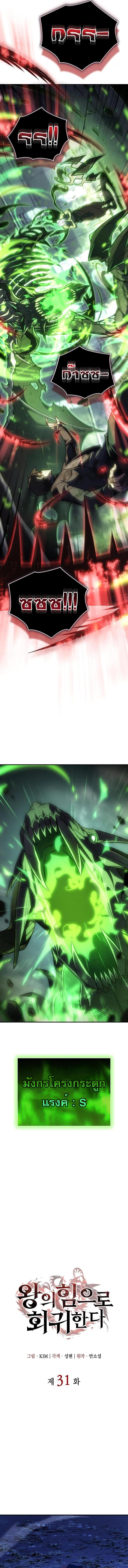 Regressing with the King’s Power ตอนที่ 31 16