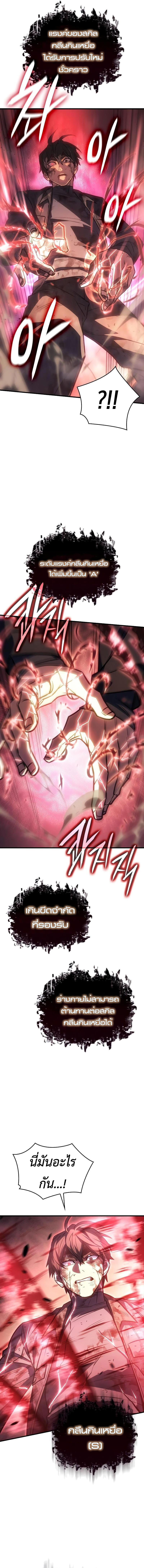 Regressing with the King’s Power ตอนที่ 32 16