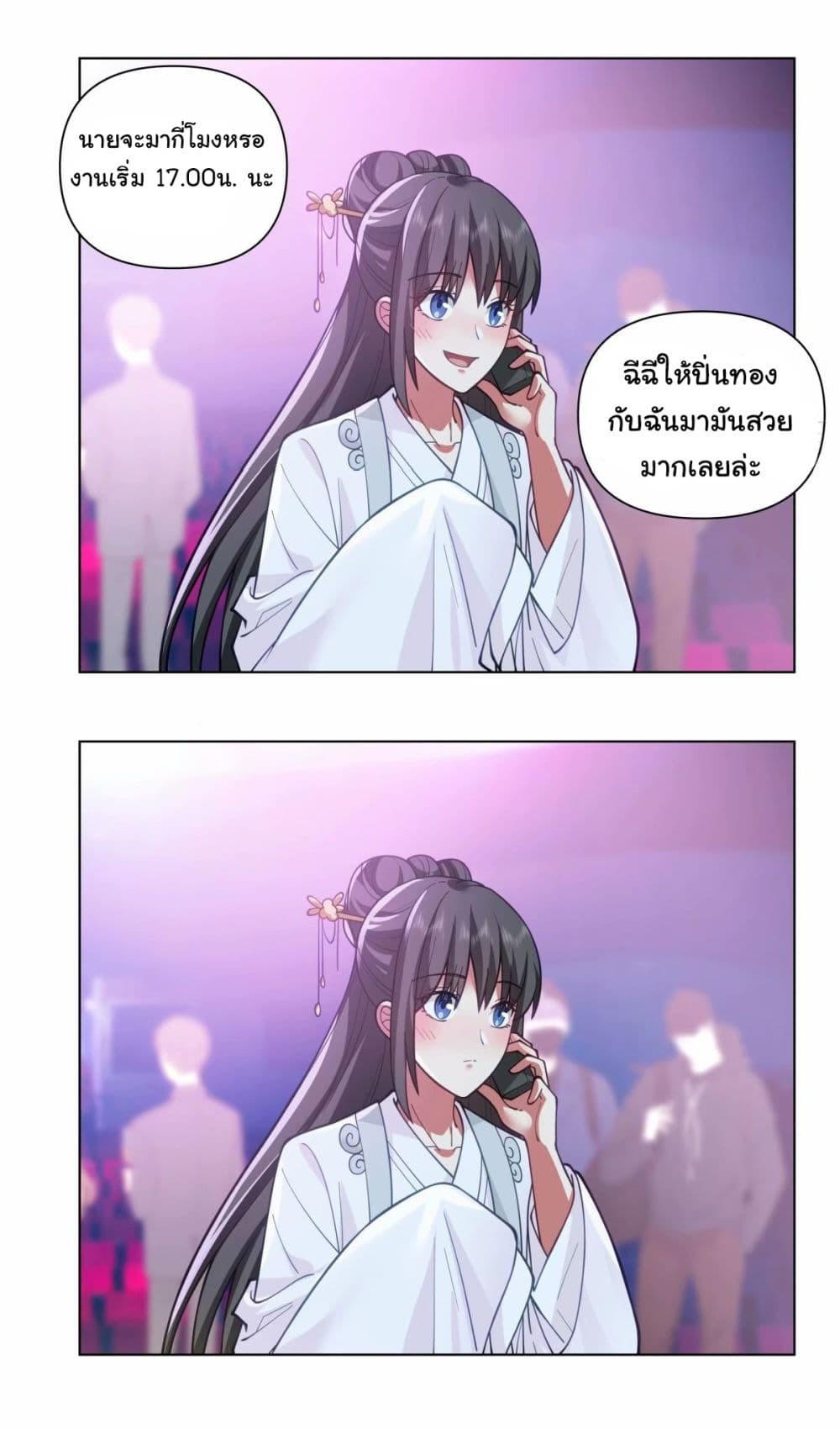 I Really Don’t Want to be Reborn ตอนที่ 172 16