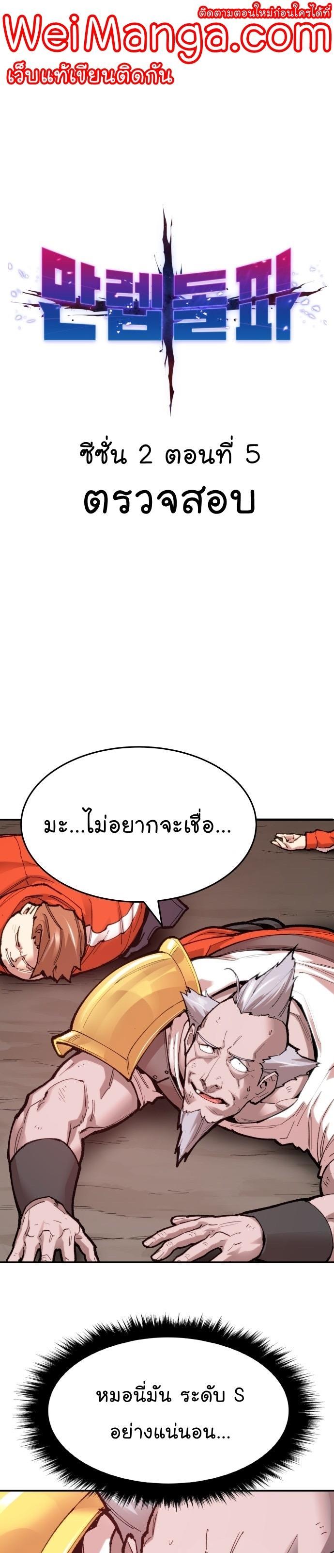 Limit Breaker ตอนที่ 85 1