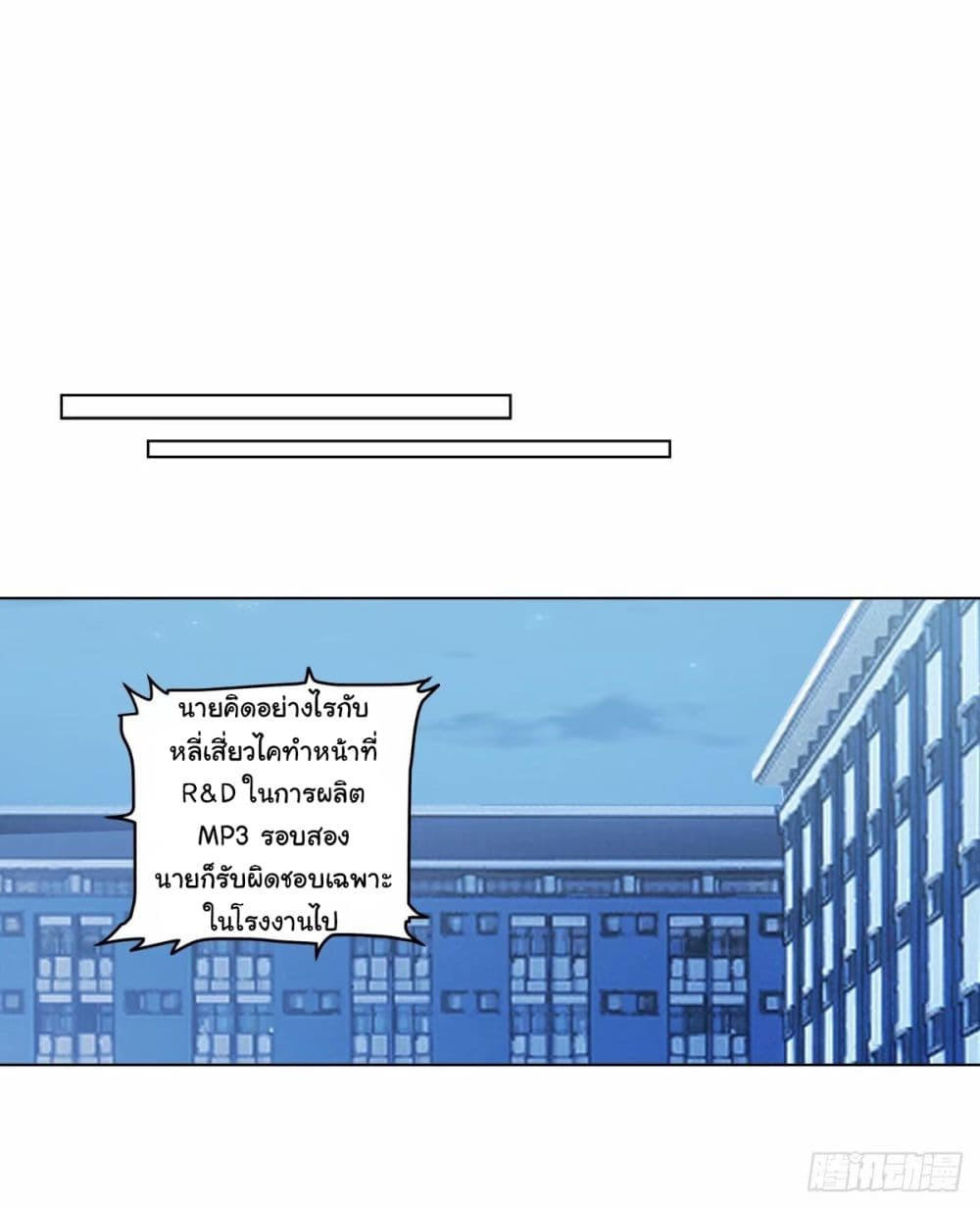 I Really Don’t Want to be Reborn ตอนที่ 171 16