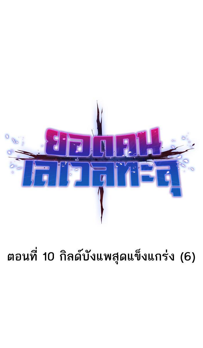 Limit Breaker ตอนที่ 10 16
