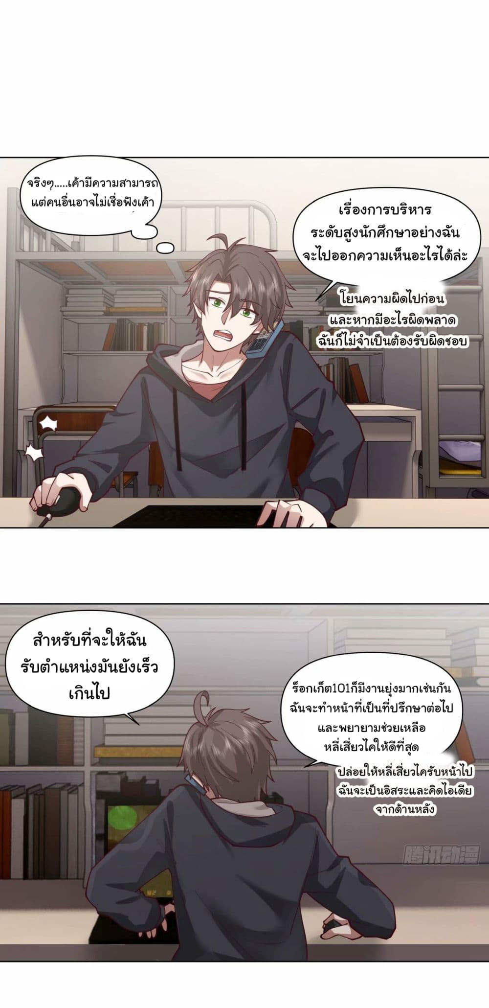 I Really Don’t Want to be Reborn ตอนที่ 171 17