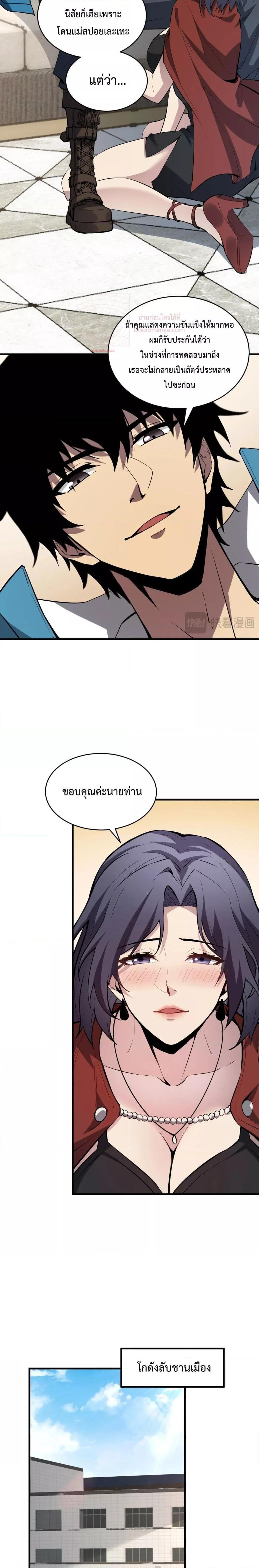 Doomsday for all Me! Virus Monarch ตอนที่ 7 17