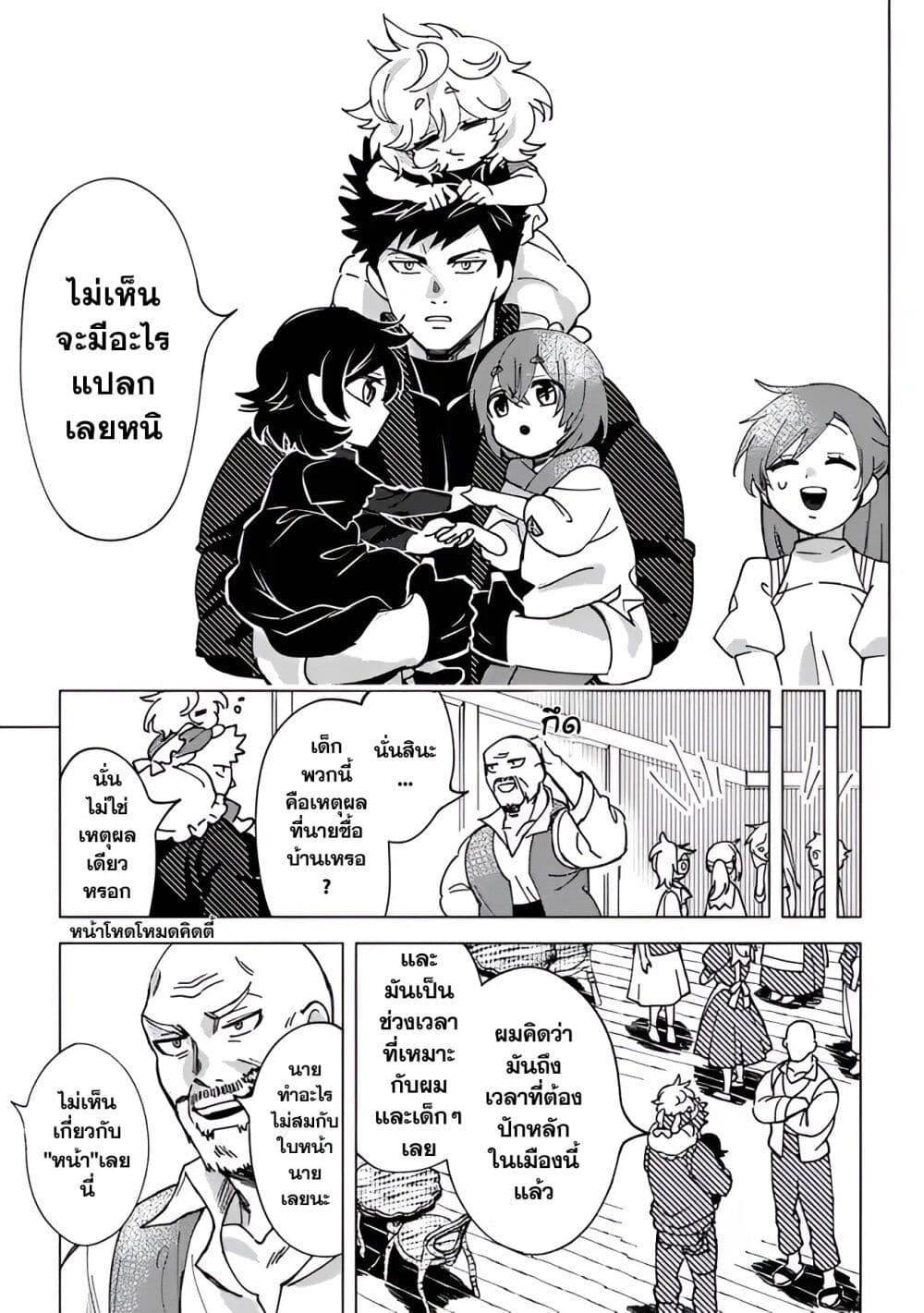 B-Rank Adventurer With an Evil Look Becomes a Daddy to the Protagonist and His Childhood Friends ตอนที่ 6.1 17