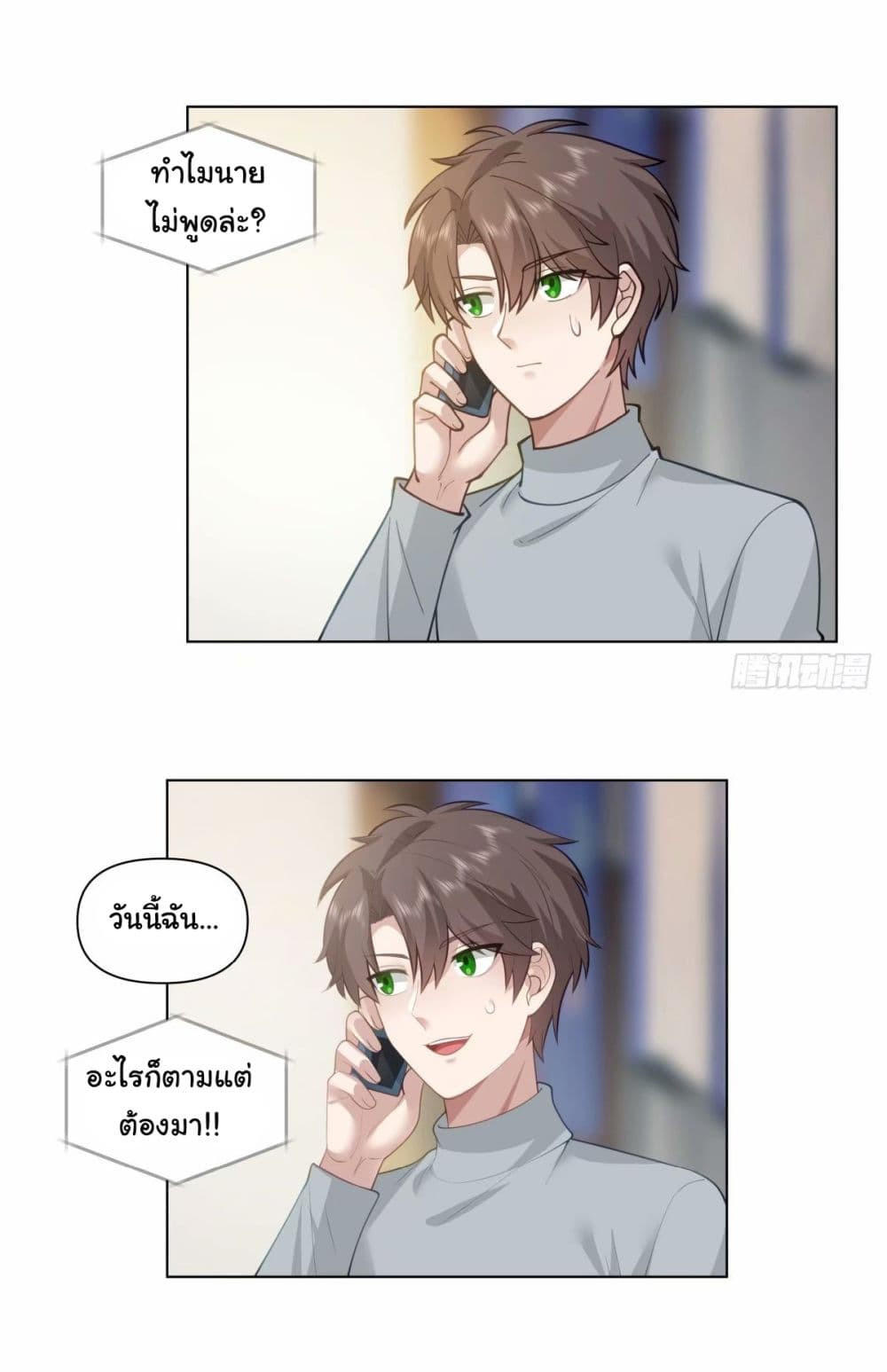 I Really Don’t Want to be Reborn ตอนที่ 172 17