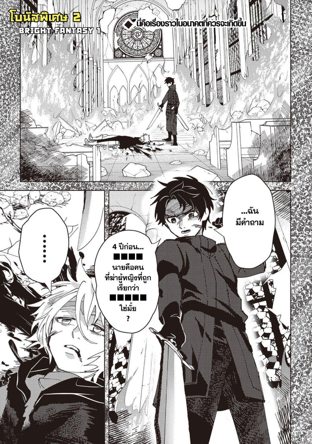 B-Rank Adventurer With an Evil Look Becomes a Daddy to the Protagonist and His Childhood Friends ตอนที่ 5.5 17