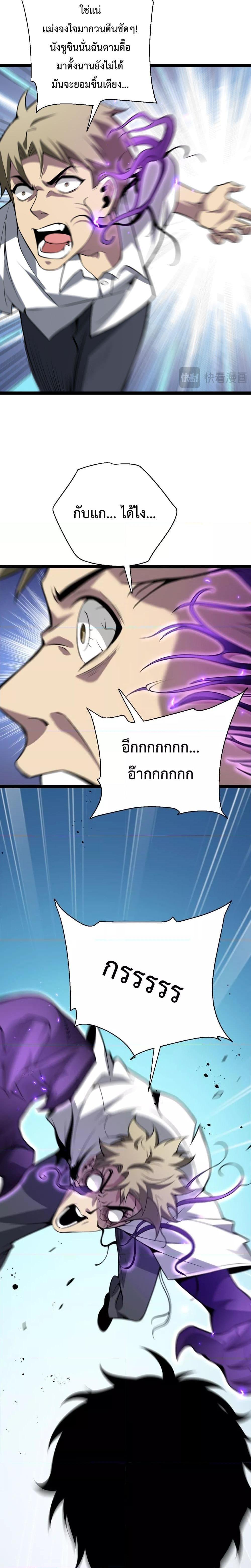 Doomsday for all Me! Virus Monarch ตอนที่ 6 17