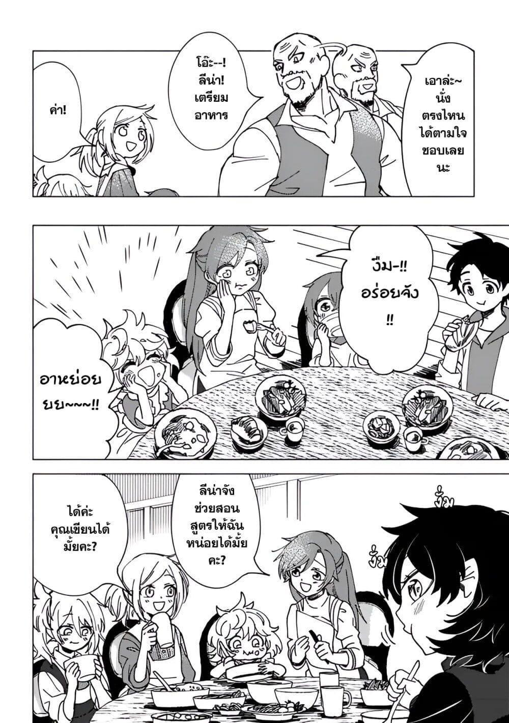 B-Rank Adventurer With an Evil Look Becomes a Daddy to the Protagonist and His Childhood Friends ตอนที่ 6.1 18