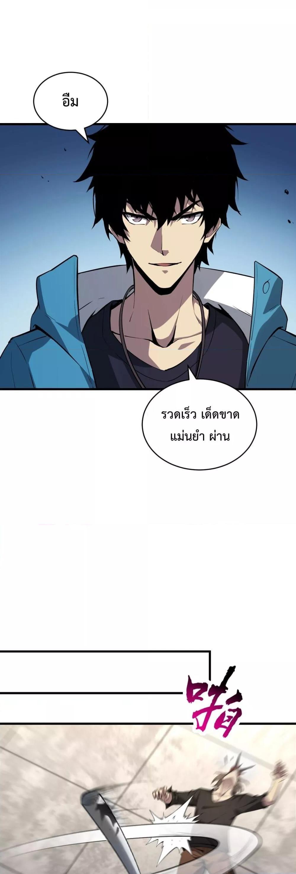 Doomsday for all Me! Virus Monarch ตอนที่ 8 18
