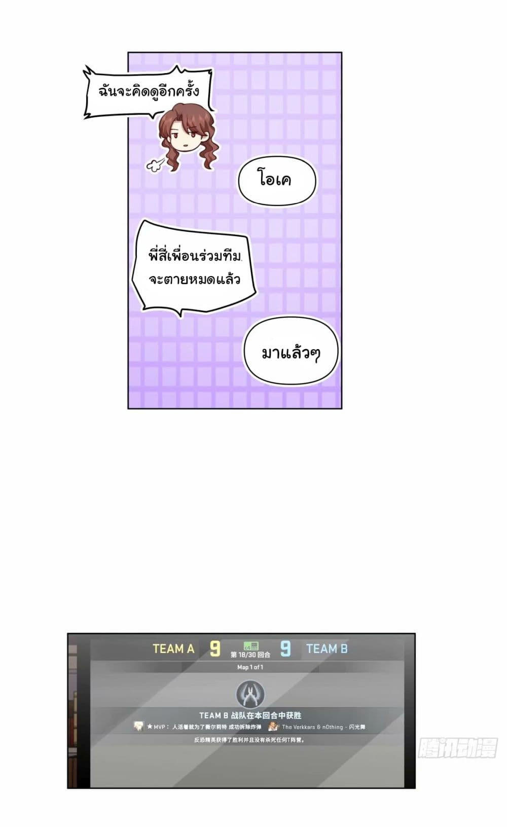 I Really Don’t Want to be Reborn ตอนที่ 171 18