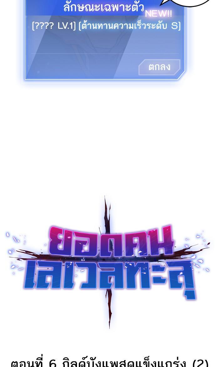 Limit Breaker ตอนที่ 6 18