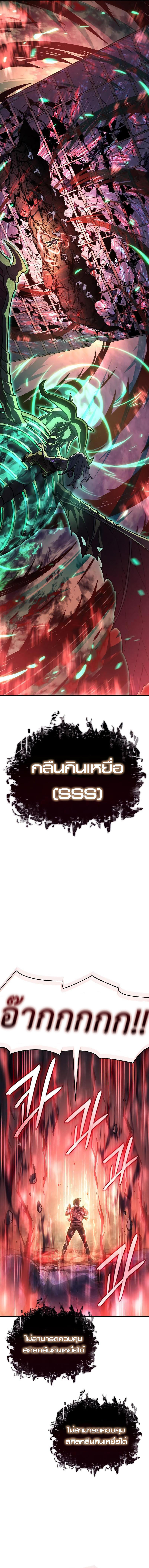 Regressing with the King’s Power ตอนที่ 32 18