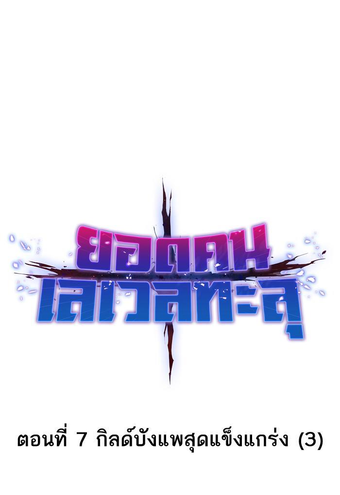 Limit Breaker ตอนที่ 7 1