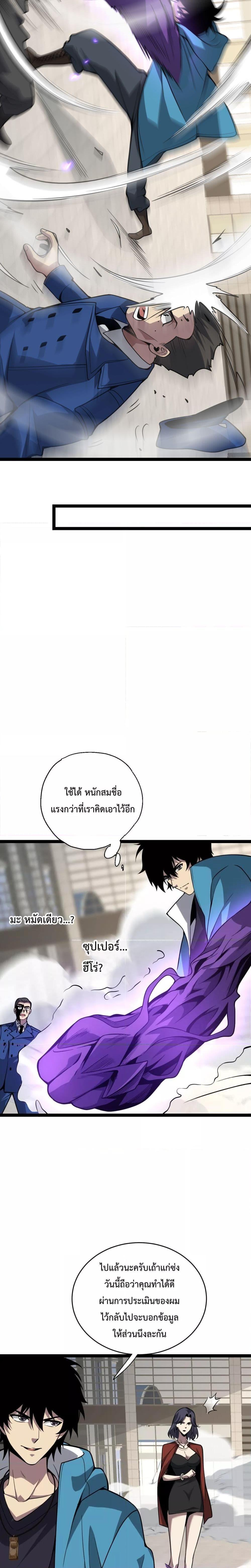 Doomsday for all Me! Virus Monarch ตอนที่ 6 19