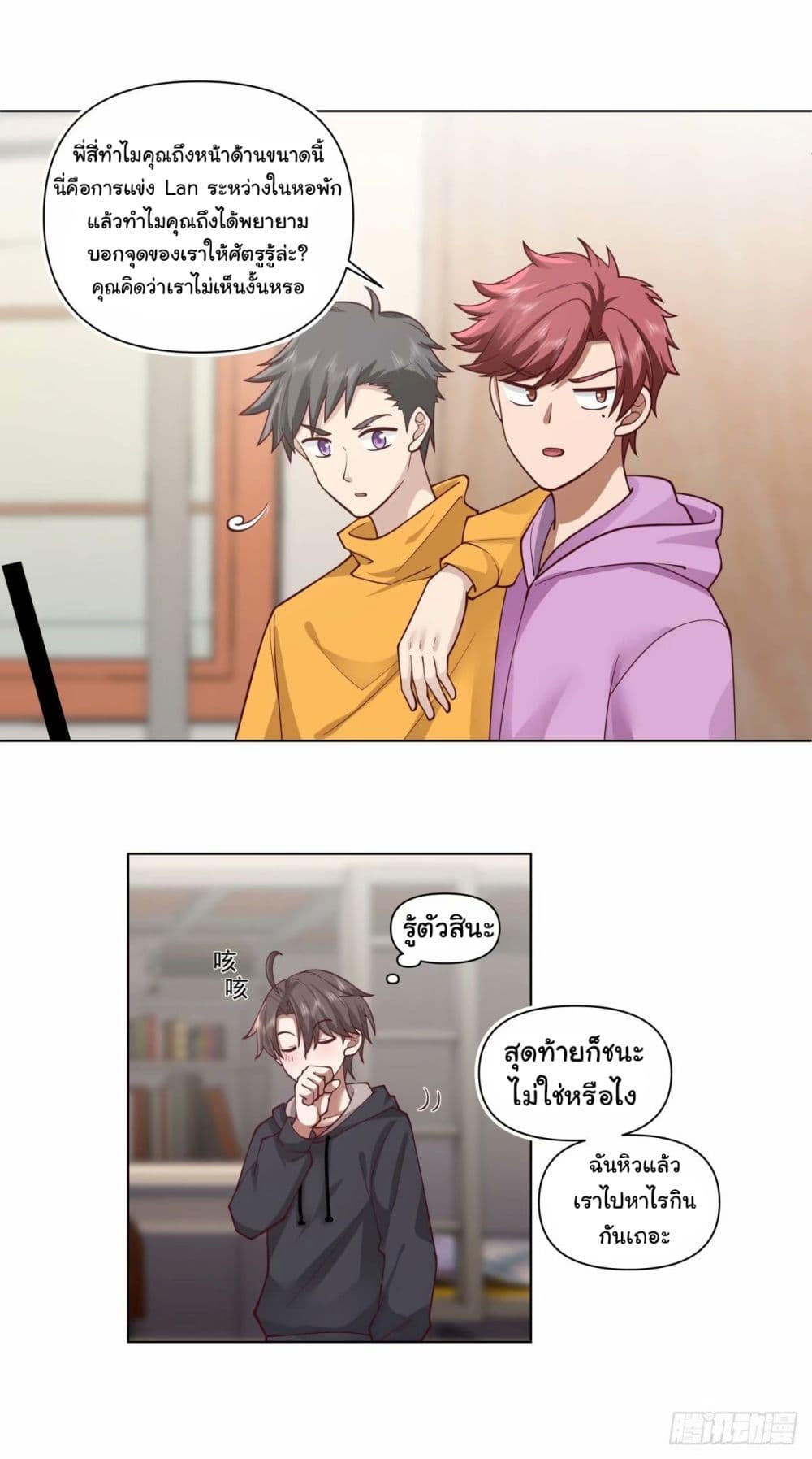 I Really Don’t Want to be Reborn ตอนที่ 171 19