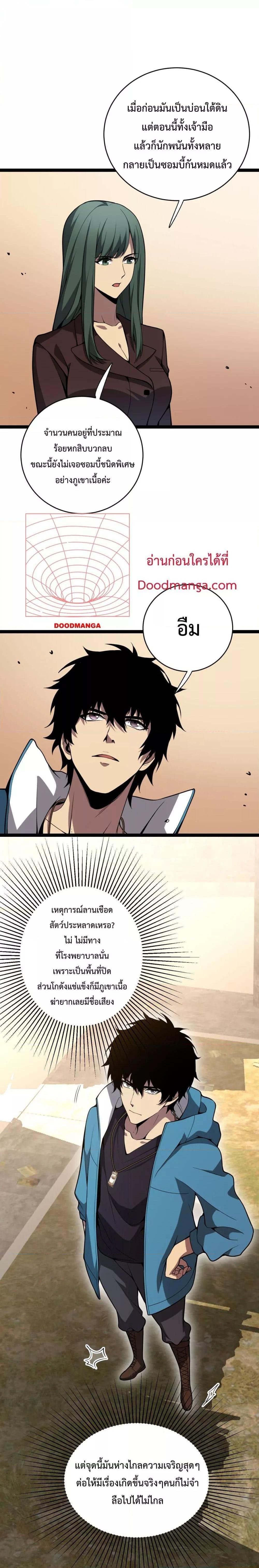 Doomsday for all Me! Virus Monarch ตอนที่ 7 19