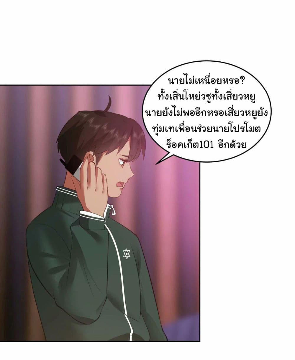 I Really Don’t Want to be Reborn ตอนที่ 173 19
