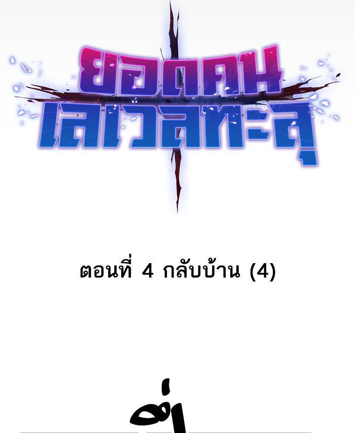Limit Breaker ตอนที่ 4 19