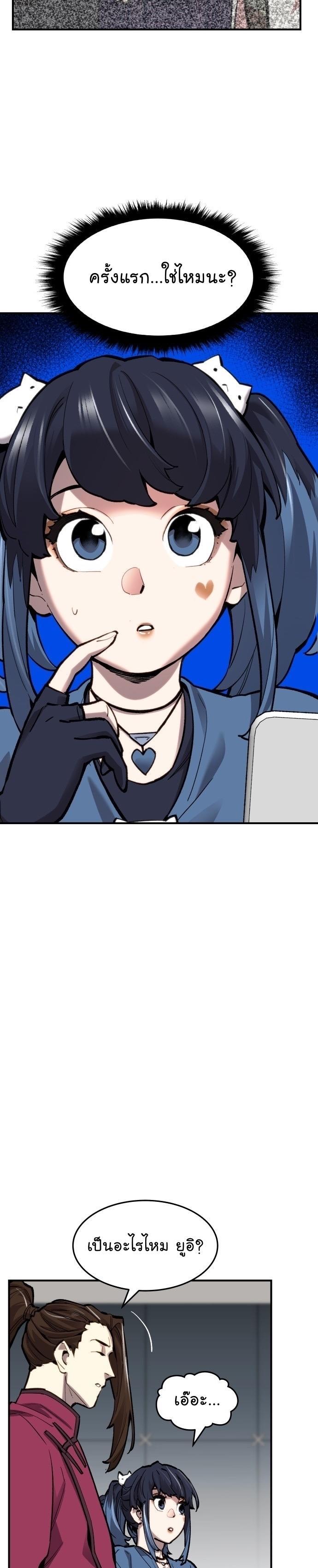 Limit Breaker ตอนที่ 93 18