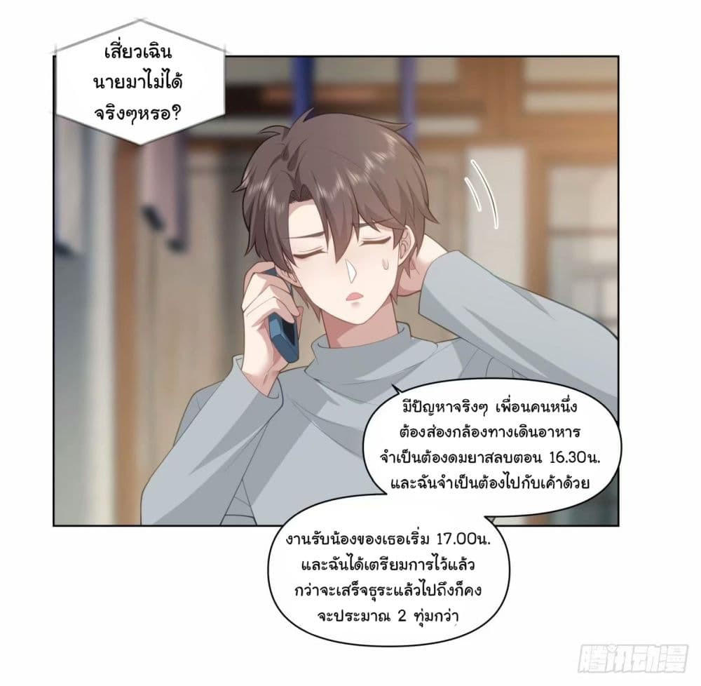I Really Don’t Want to be Reborn ตอนที่ 172 19