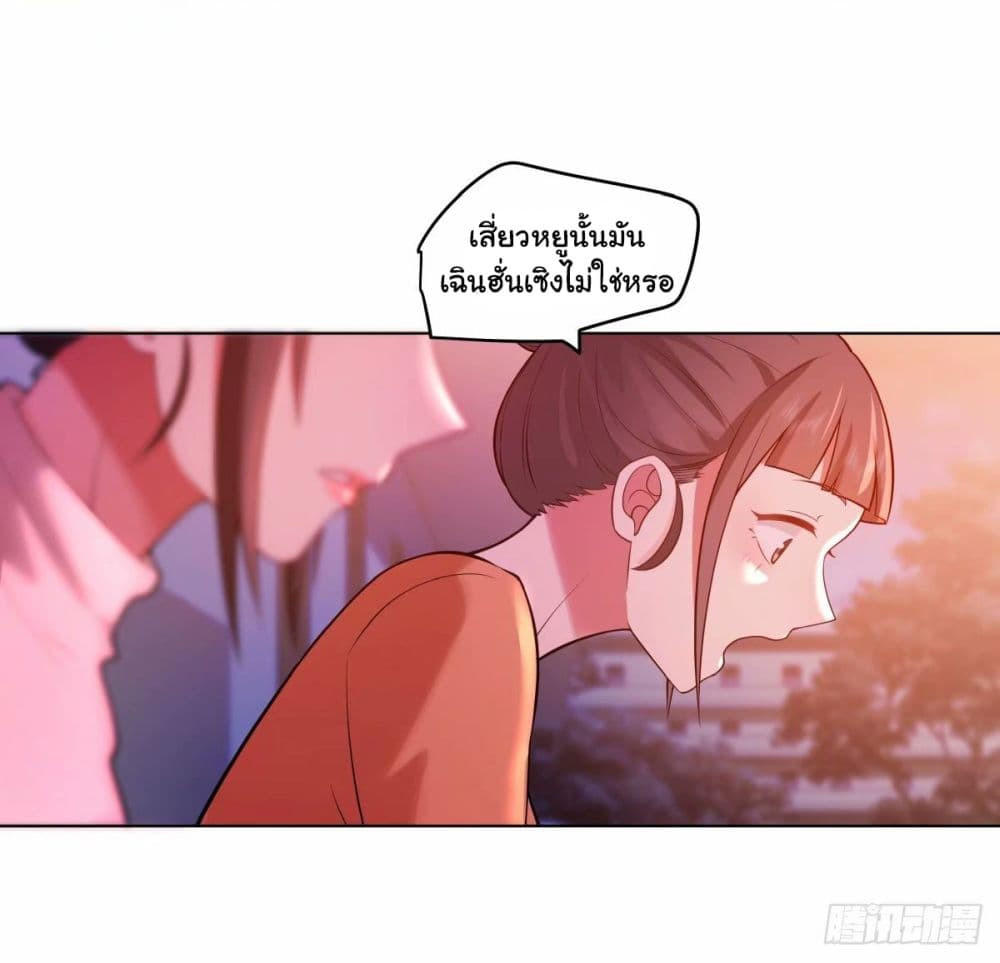 I Really Don’t Want to be Reborn ตอนที่ 174 19