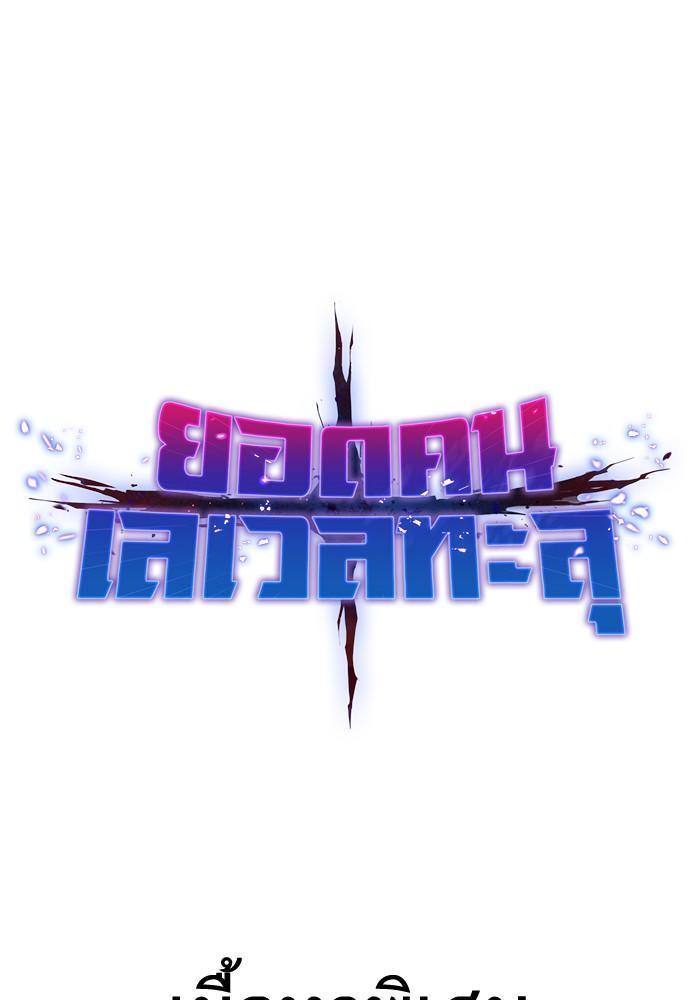 Limit Breaker ตอนที่ 80 1