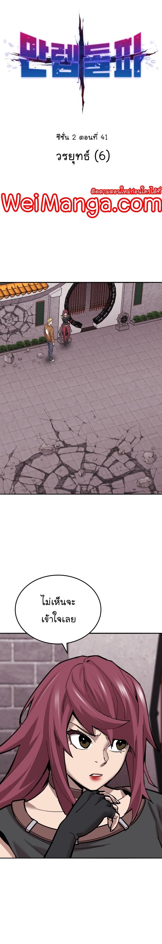 Limit Breaker ตอนที่ 121 1