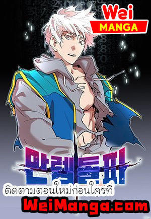 Limit Breaker ตอนที่ 23 1