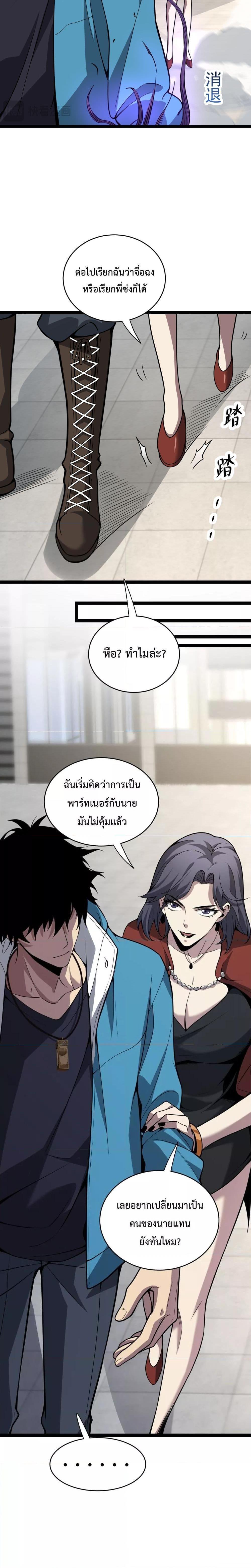 Doomsday for all Me! Virus Monarch ตอนที่ 6 20