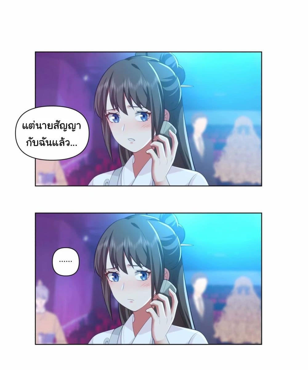 I Really Don’t Want to be Reborn ตอนที่ 172 20