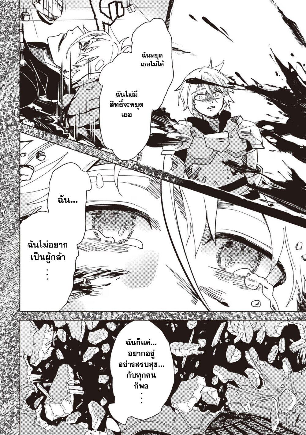 B-Rank Adventurer With an Evil Look Becomes a Daddy to the Protagonist and His Childhood Friends ตอนที่ 5.5 20