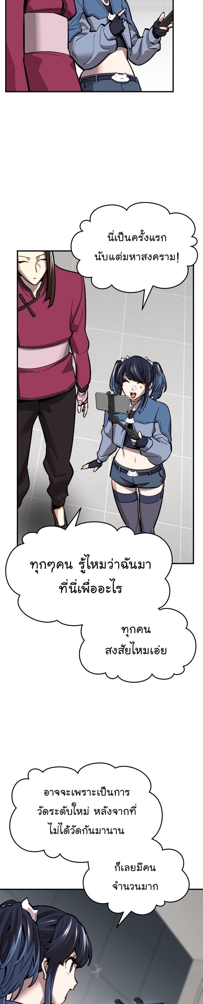 Limit Breaker ตอนที่ 93 19