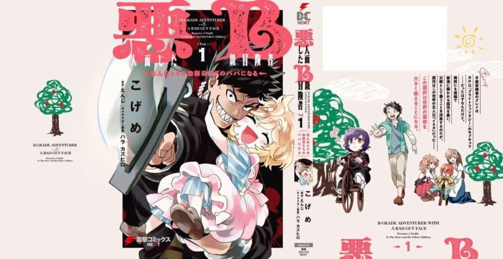 B-Rank Adventurer With an Evil Look Becomes a Daddy to the Protagonist and His Childhood Friends ตอนที่ 6.1 20