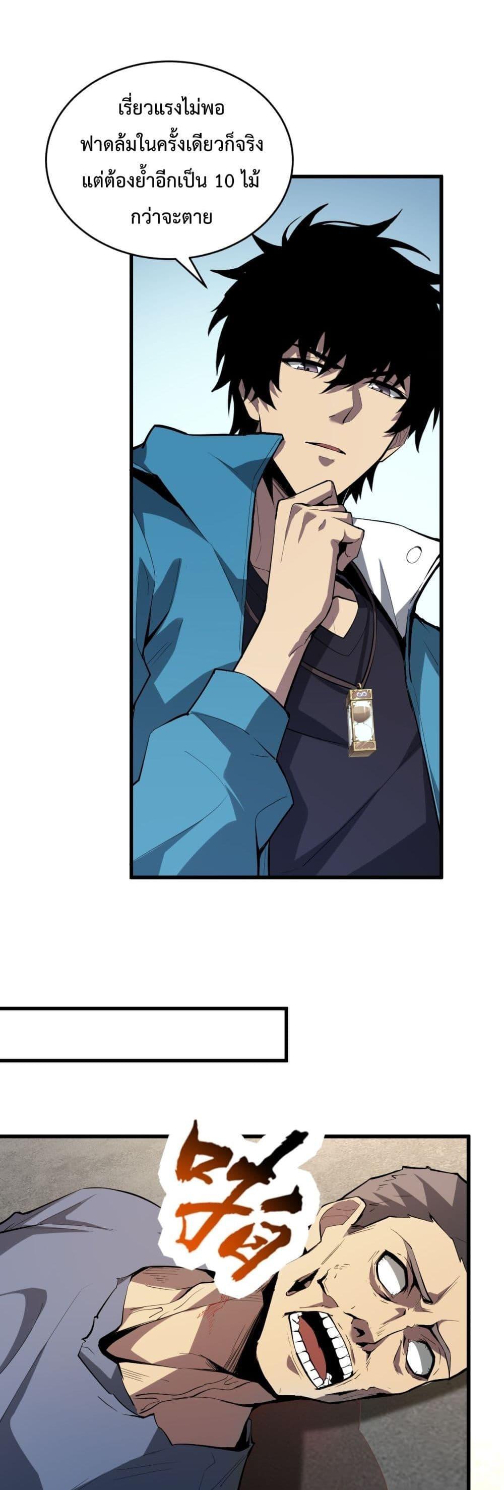 Doomsday for all Me! Virus Monarch ตอนที่ 8 20