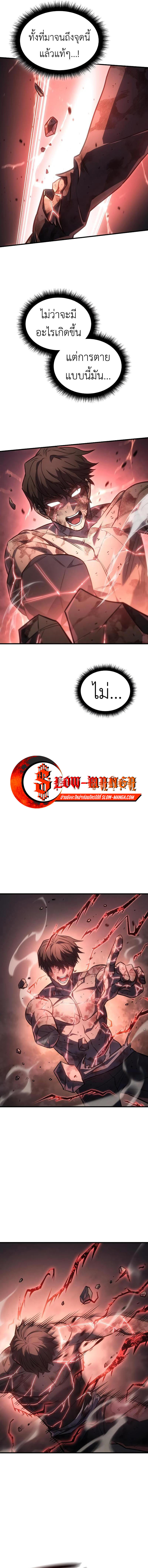 Regressing with the King’s Power ตอนที่ 32 20