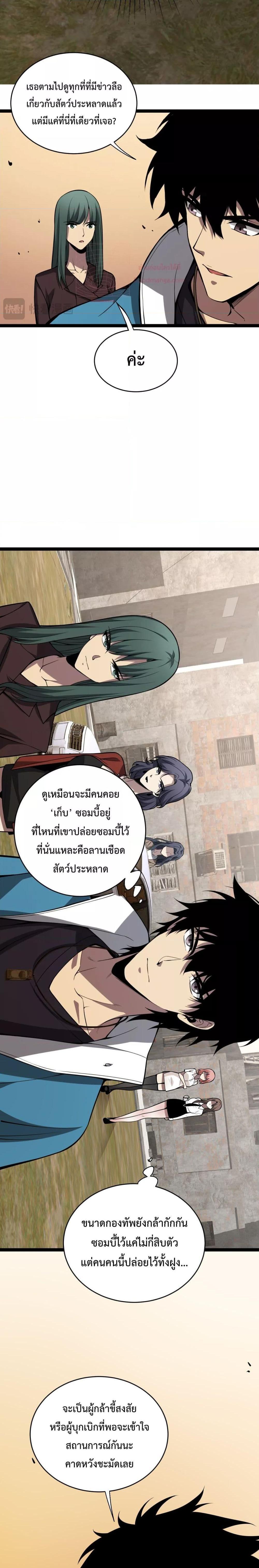 Doomsday for all Me! Virus Monarch ตอนที่ 7 20