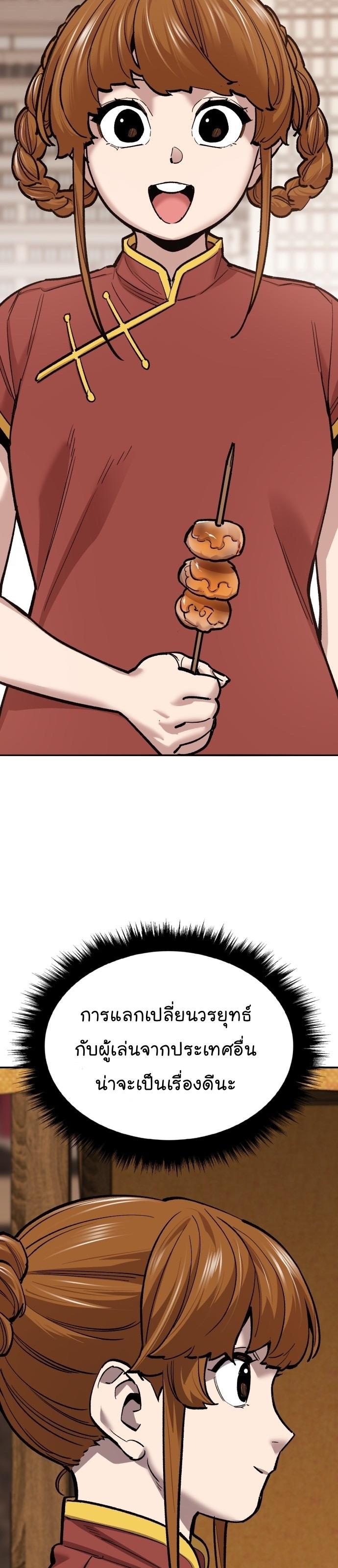 Limit Breaker ตอนที่ 118 2