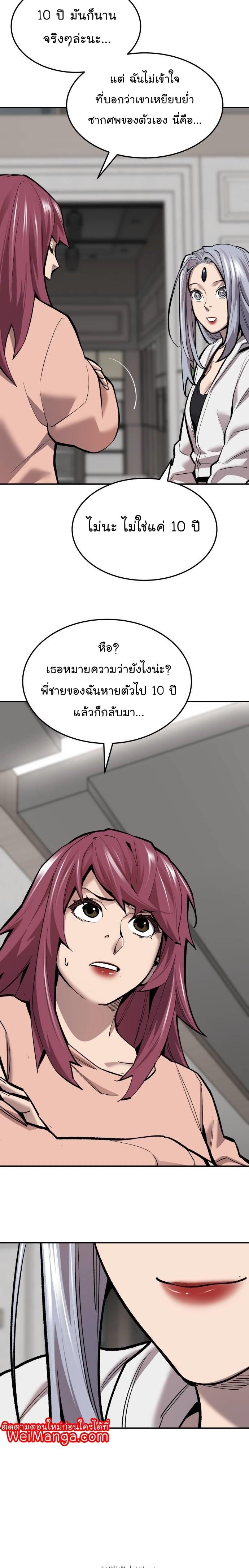 Limit Breaker ตอนที่ 106 21