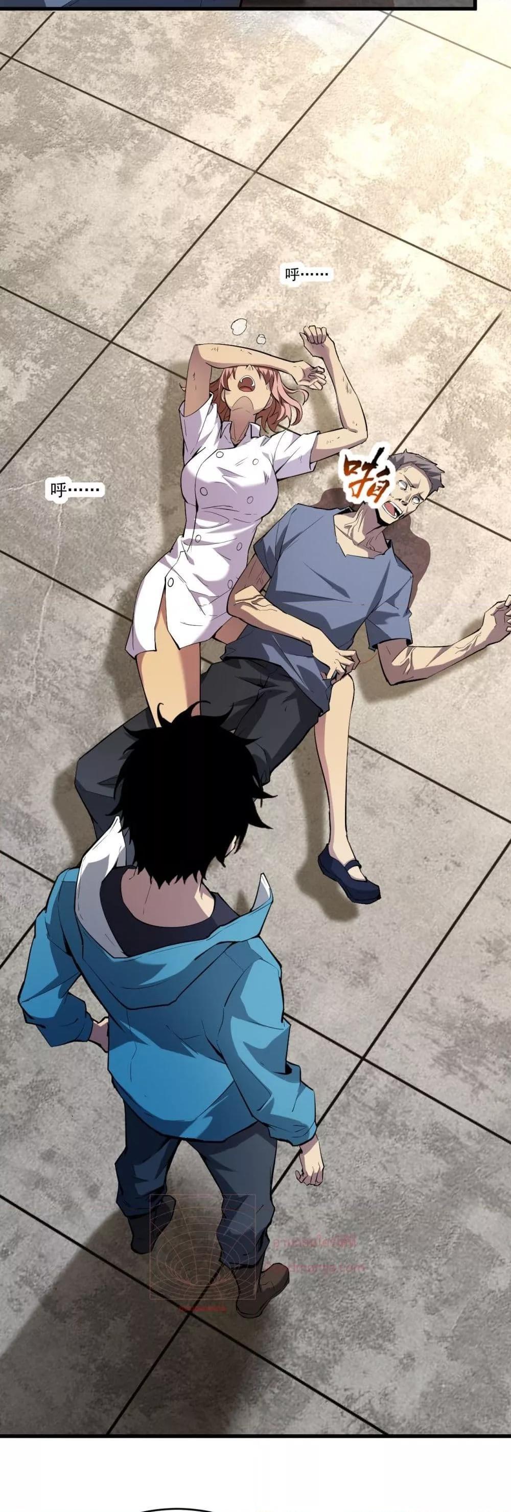 Doomsday for all Me! Virus Monarch ตอนที่ 8 21