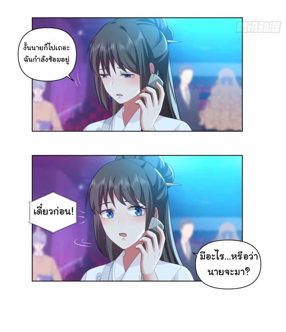 I Really Don’t Want to be Reborn ตอนที่ 172 21