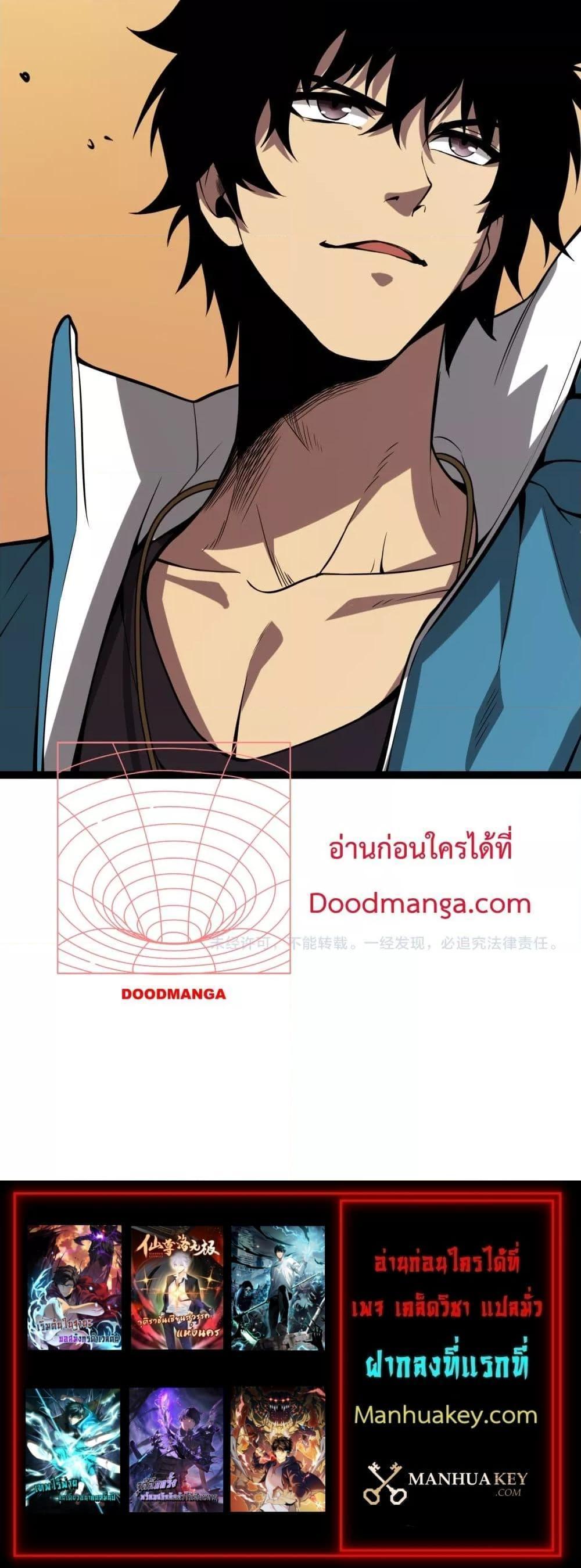 Doomsday for all Me! Virus Monarch ตอนที่ 7 21