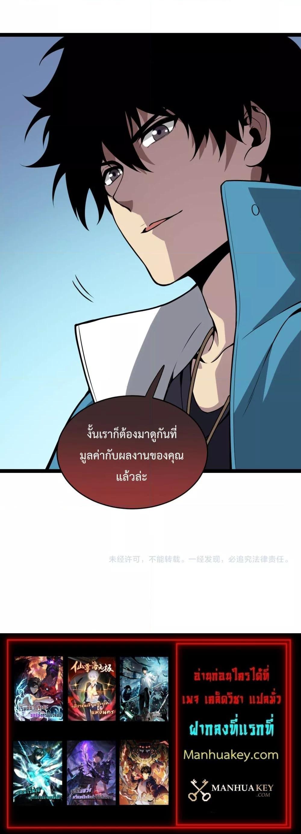 Doomsday for all Me! Virus Monarch ตอนที่ 6 21