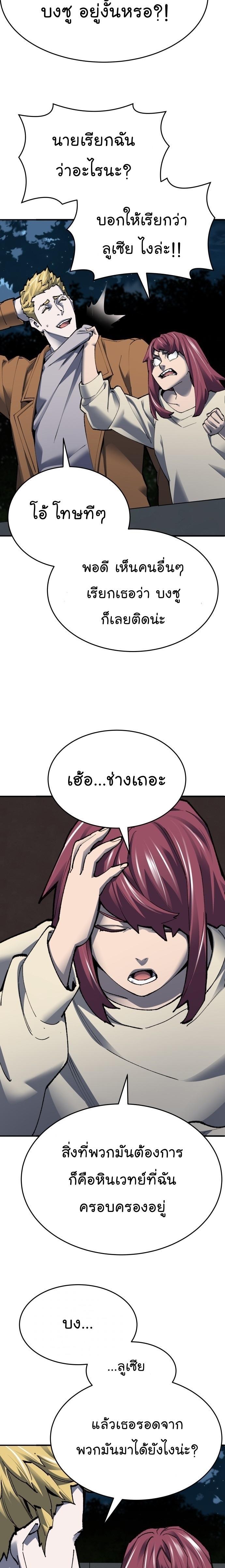 Limit Breaker ตอนที่ 84 21