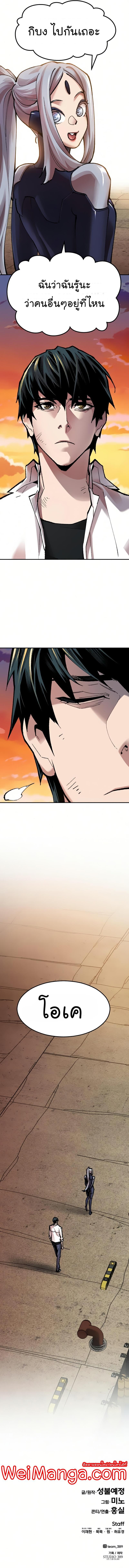 Limit Breaker ตอนที่ 57 21