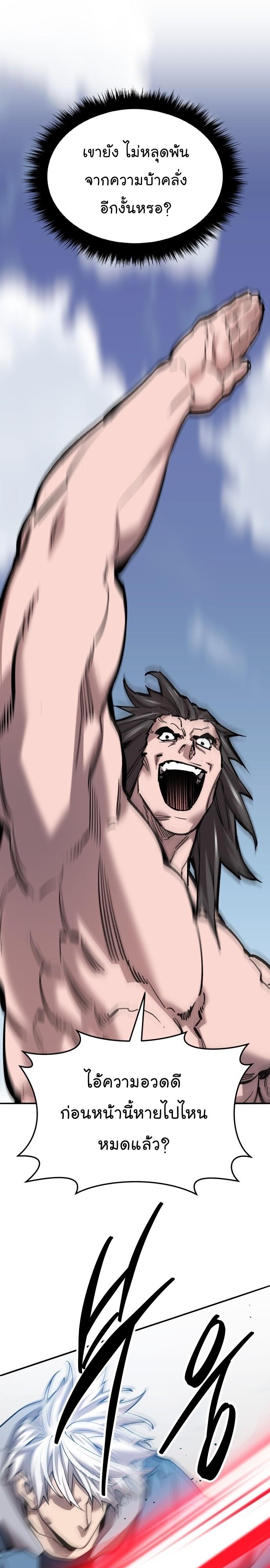 Limit Breaker ตอนที่ 123 21