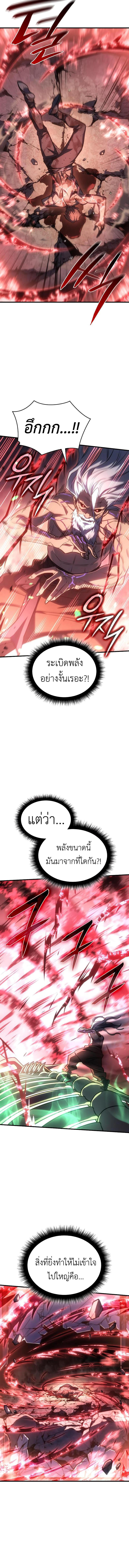 Regressing with the King’s Power ตอนที่ 32 21