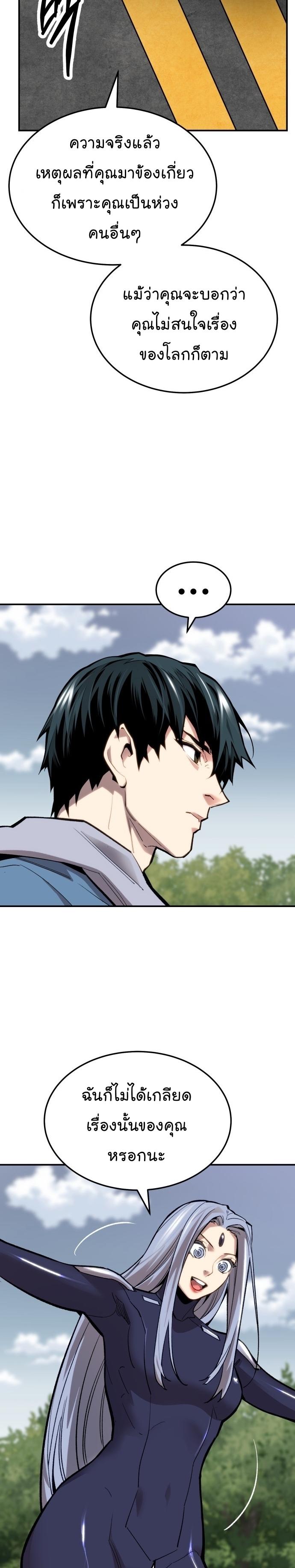 Limit Breaker ตอนที่ 110 21